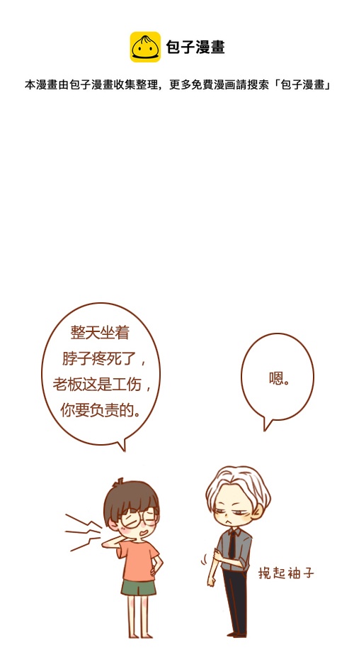 《老板好像喜欢我》老板脸红了 第1页