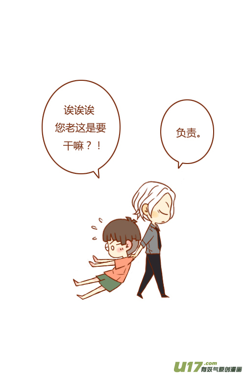《老板好像喜欢我》老板脸红了 第2页