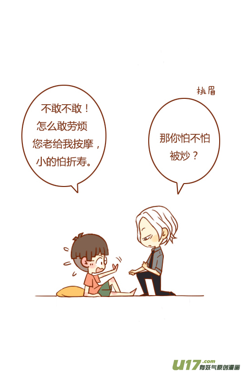 《老板好像喜欢我》老板脸红了 第4页