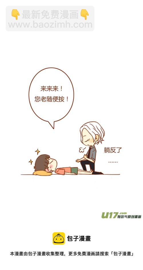 《老板好像喜欢我》老板脸红了 第5页