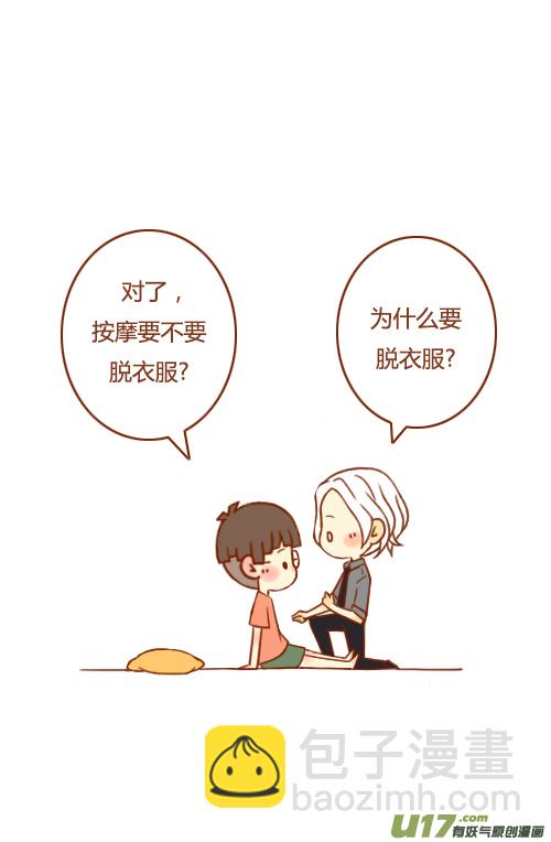 《老板好像喜欢我》老板脸红了 第6页