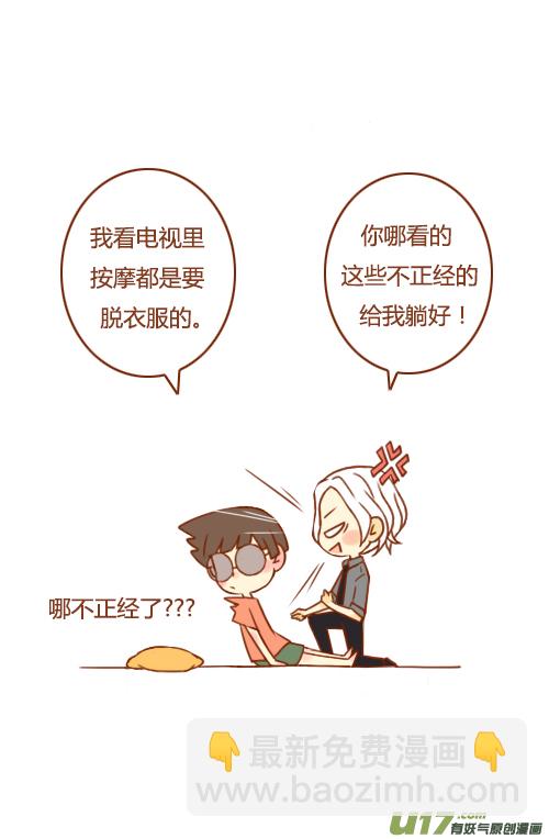 《老板好像喜欢我》老板脸红了 第7页