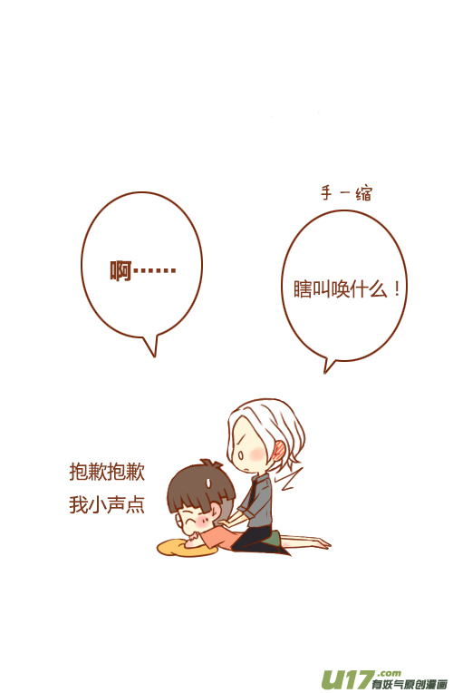 《老板好像喜欢我》老板脸红了 第8页