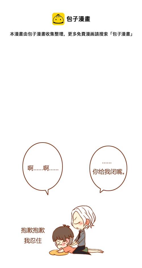 《老板好像喜欢我》老板脸红了 第9页