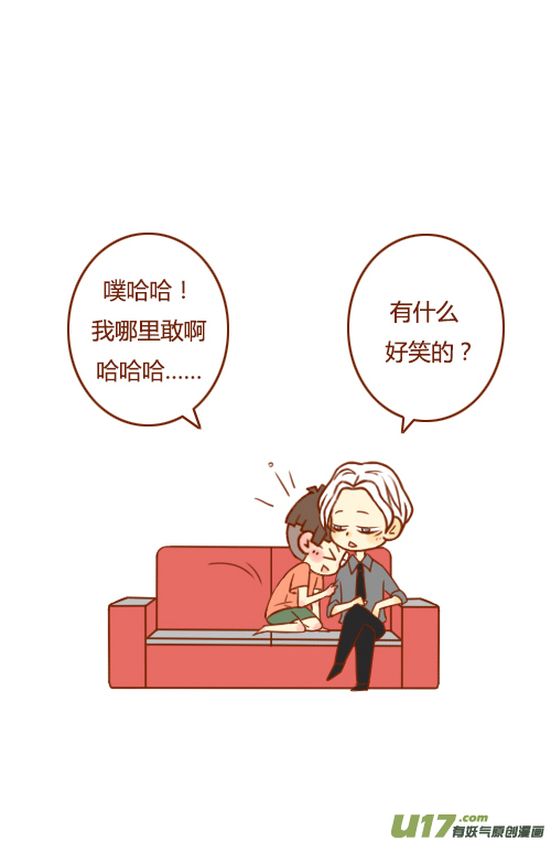 《老板好像喜欢我》老板很好笑 第10页
