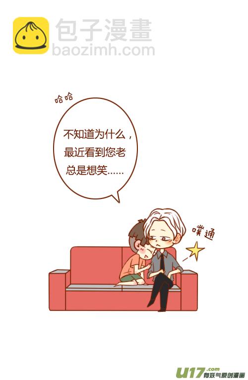 《老板好像喜欢我》老板很好笑 第11页