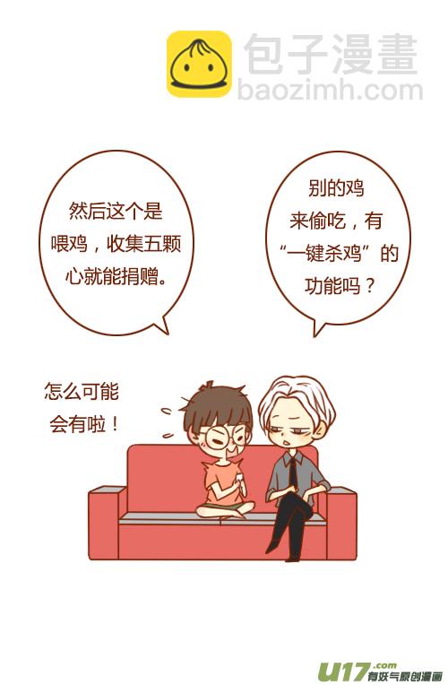 《老板好像喜欢我》老板很好笑 第2页