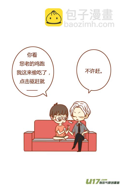 《老板好像喜欢我》老板很好笑 第3页