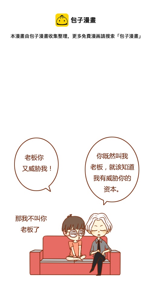 《老板好像喜欢我》老板很好笑 第5页