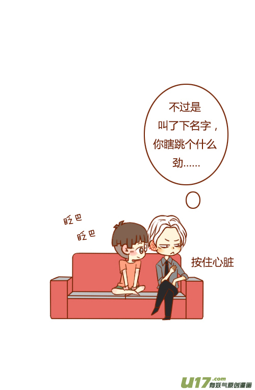 《老板好像喜欢我》老板很好笑 第7页