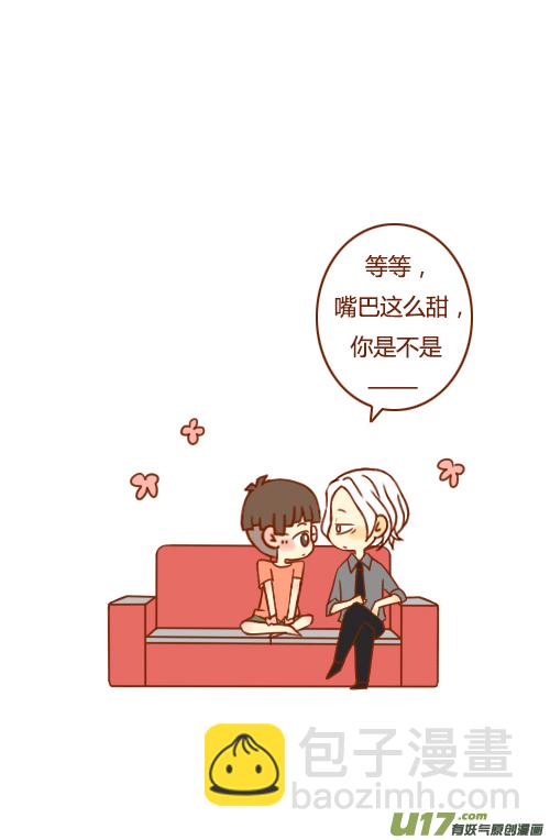 《老板好像喜欢我》老板很好笑 第8页