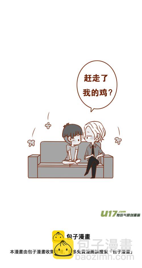 《老板好像喜欢我》老板很好笑 第9页