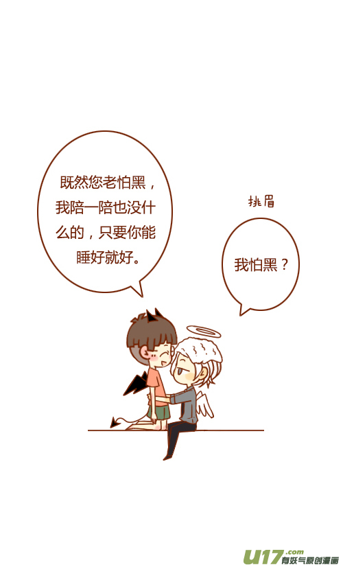 《老板好像喜欢我》不用等（3） 第10页