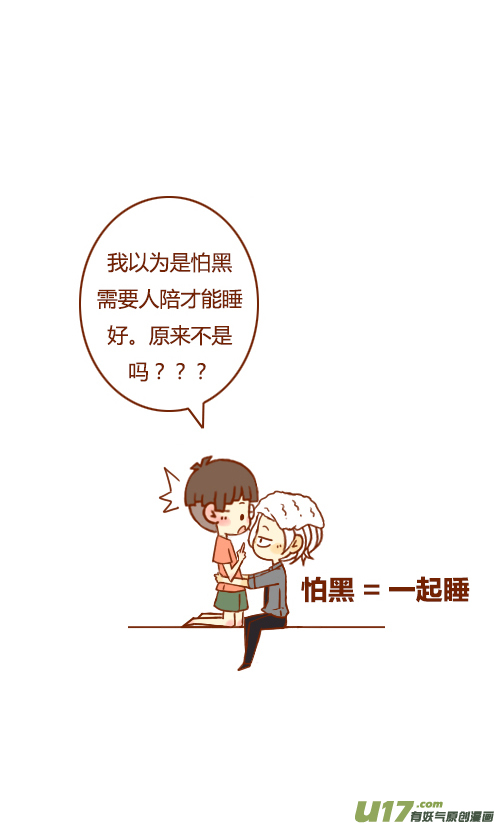 《老板好像喜欢我》不用等（3） 第11页