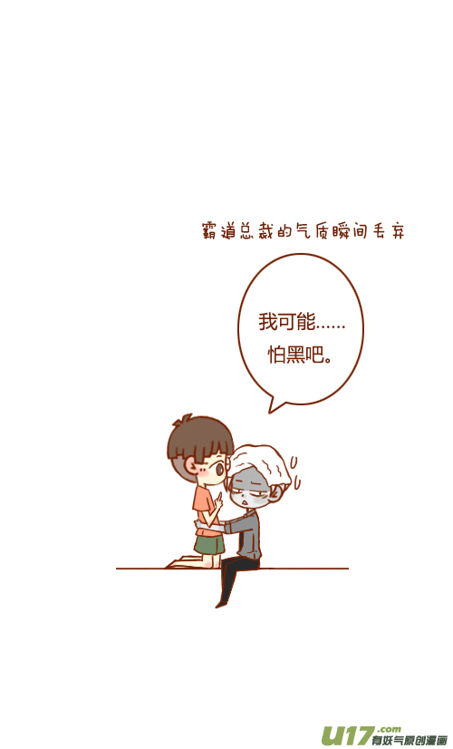 《老板好像喜欢我》不用等（3） 第12页