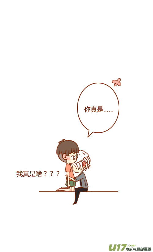 《老板好像喜欢我》不用等（3） 第14页