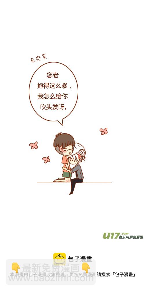 《老板好像喜欢我》不用等（3） 第15页