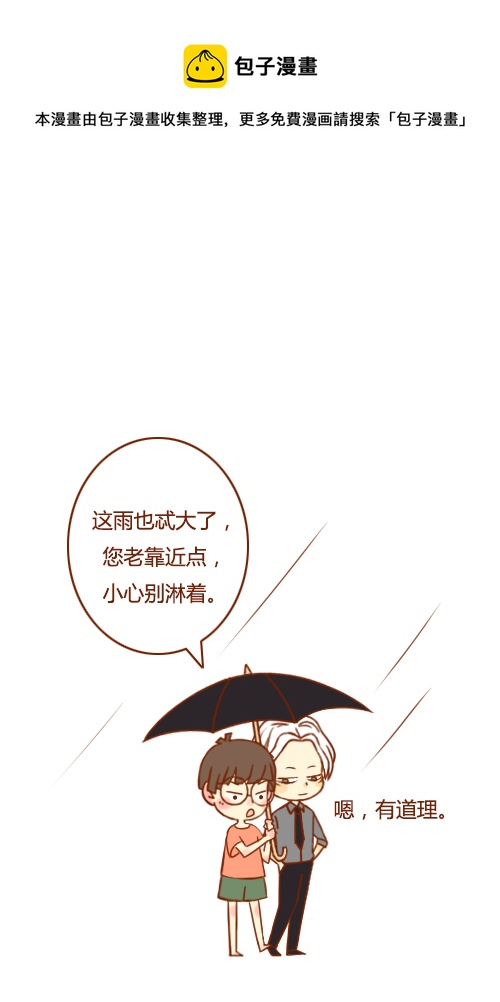 《老板好像喜欢我》不用等（3） 第1页