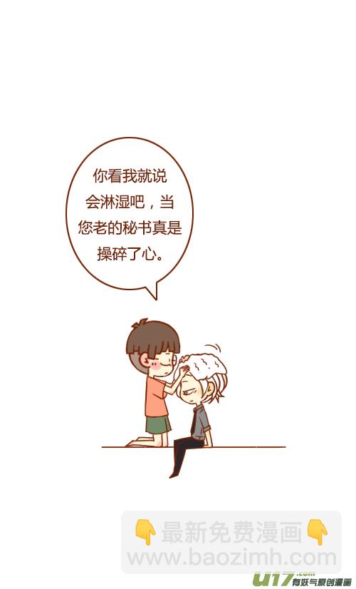 《老板好像喜欢我》不用等（3） 第4页