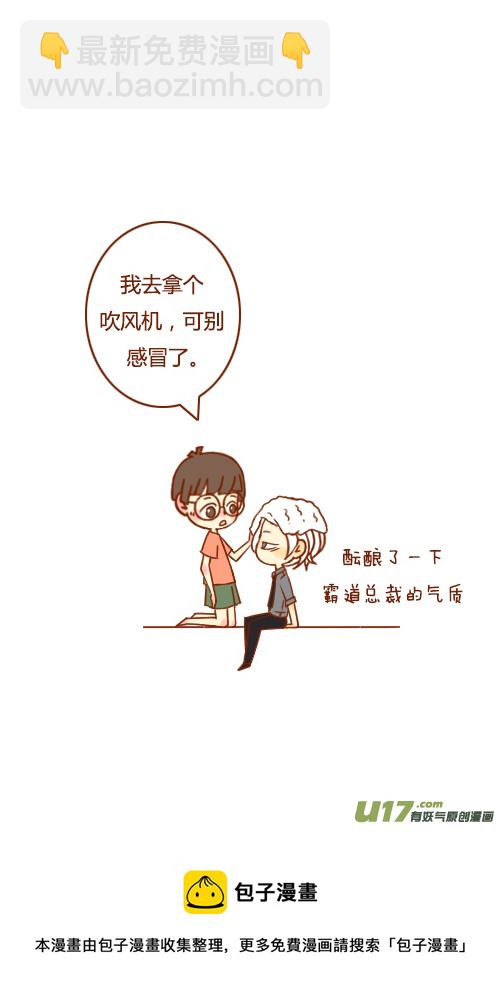 《老板好像喜欢我》不用等（3） 第5页