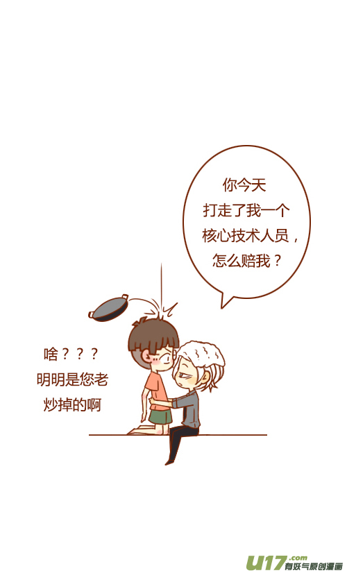 《老板好像喜欢我》不用等（3） 第6页