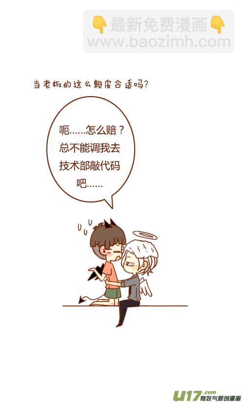 《老板好像喜欢我》不用等（3） 第7页