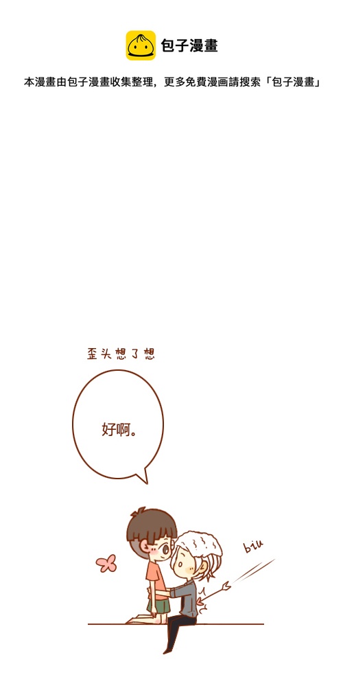 《老板好像喜欢我》不用等（3） 第9页