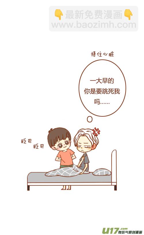 《老板好像喜欢我》不用等（4） 第15页