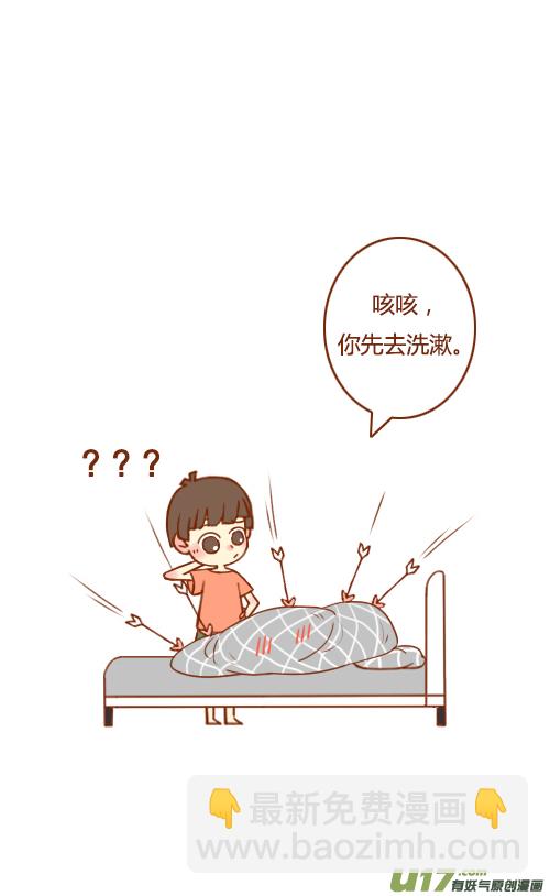 《老板好像喜欢我》不用等（4） 第16页