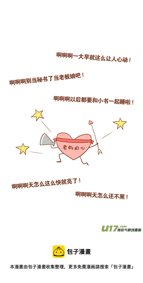 《老板好像喜欢我》不用等（4） 第17页