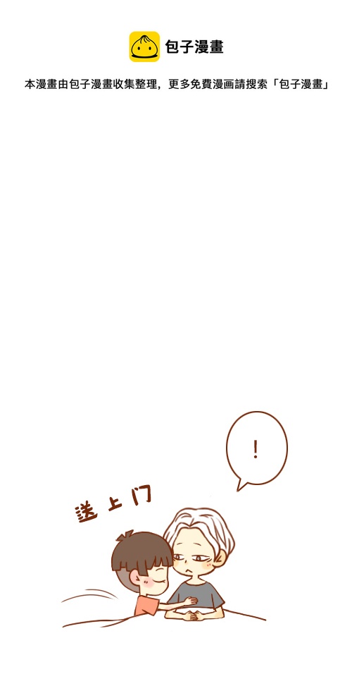 《老板好像喜欢我》不用等（4） 第5页