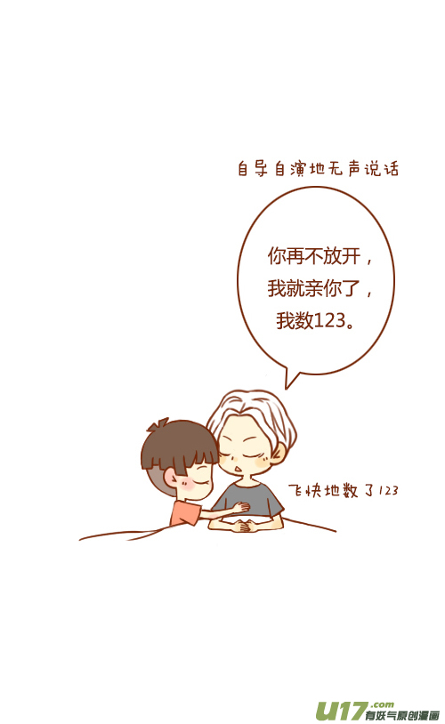 《老板好像喜欢我》不用等（4） 第6页