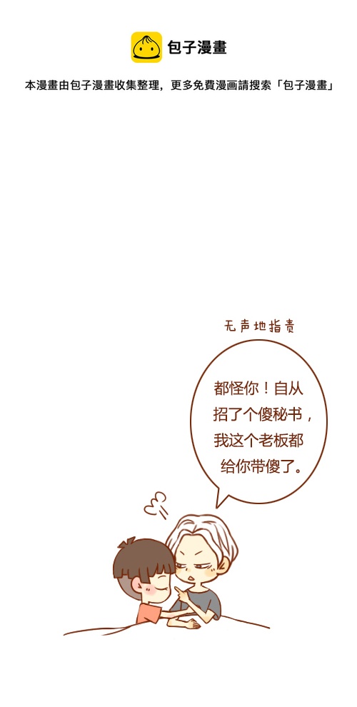 《老板好像喜欢我》不用等（4） 第9页