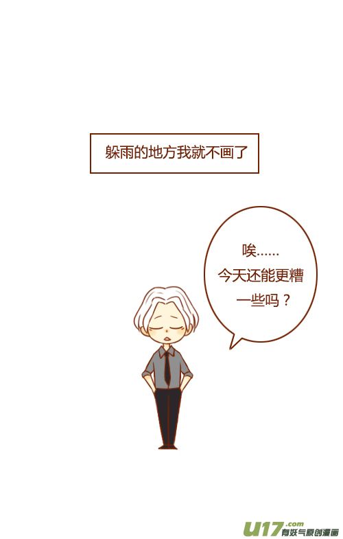 《老板好像喜欢我》不用等（1） 第11页