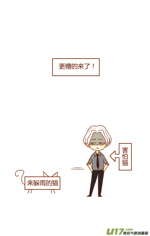 《老板好像喜欢我》不用等（1） 第12页