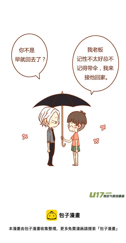 《老板好像喜欢我》不用等（1） 第15页