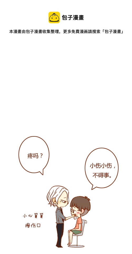 《老板好像喜欢我》不用等（1） 第1页