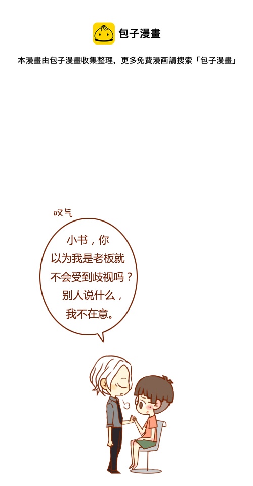 《老板好像喜欢我》不用等（1） 第5页