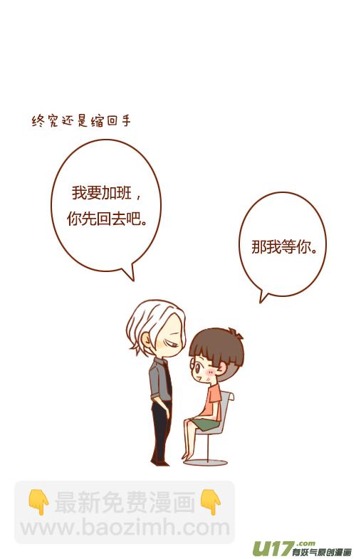 《老板好像喜欢我》不用等（1） 第8页