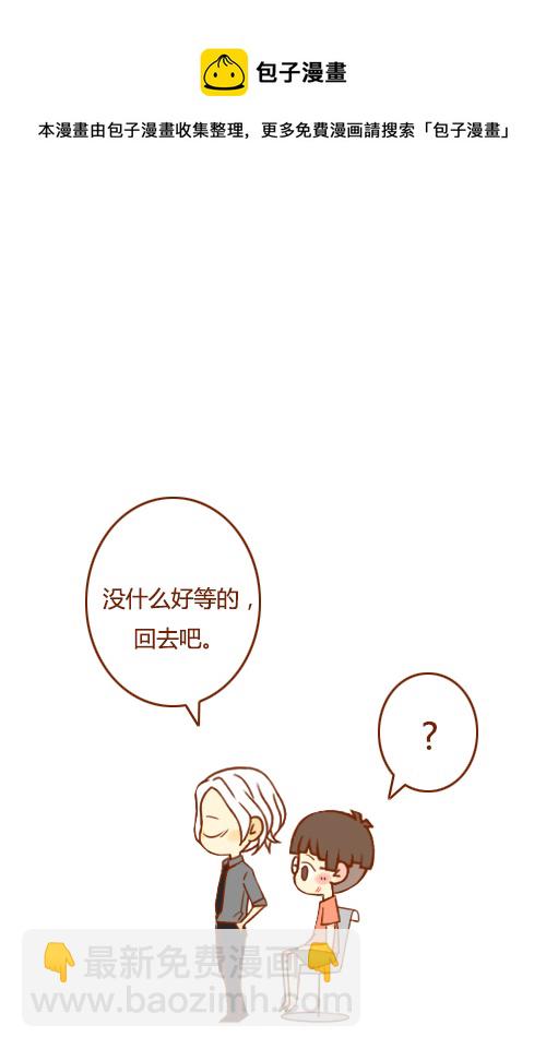 《老板好像喜欢我》不用等（1） 第9页