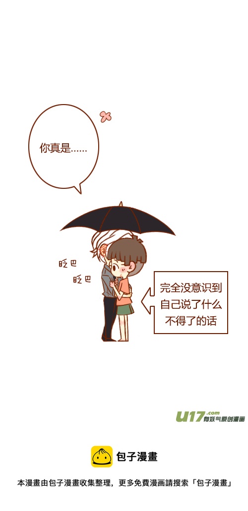 《老板好像喜欢我》不用等（2） 第12页