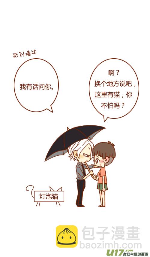 《老板好像喜欢我》不用等（2） 第2页