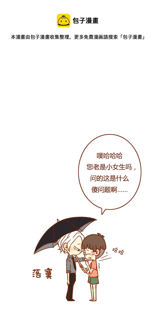 《老板好像喜欢我》不用等（2） 第9页