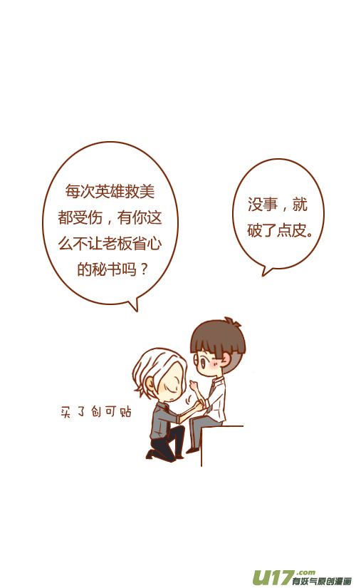 《老板好像喜欢我》抢新郎（4） 第11页