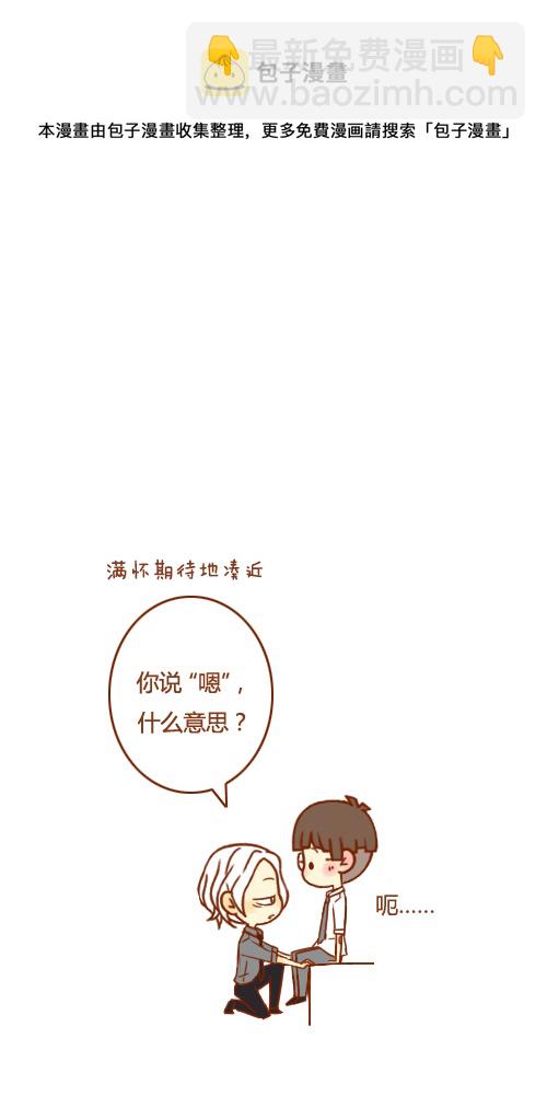 《老板好像喜欢我》抢新郎（4） 第17页