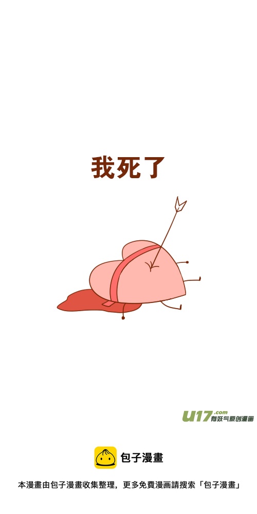 《老板好像喜欢我》抢新郎（4） 第20页