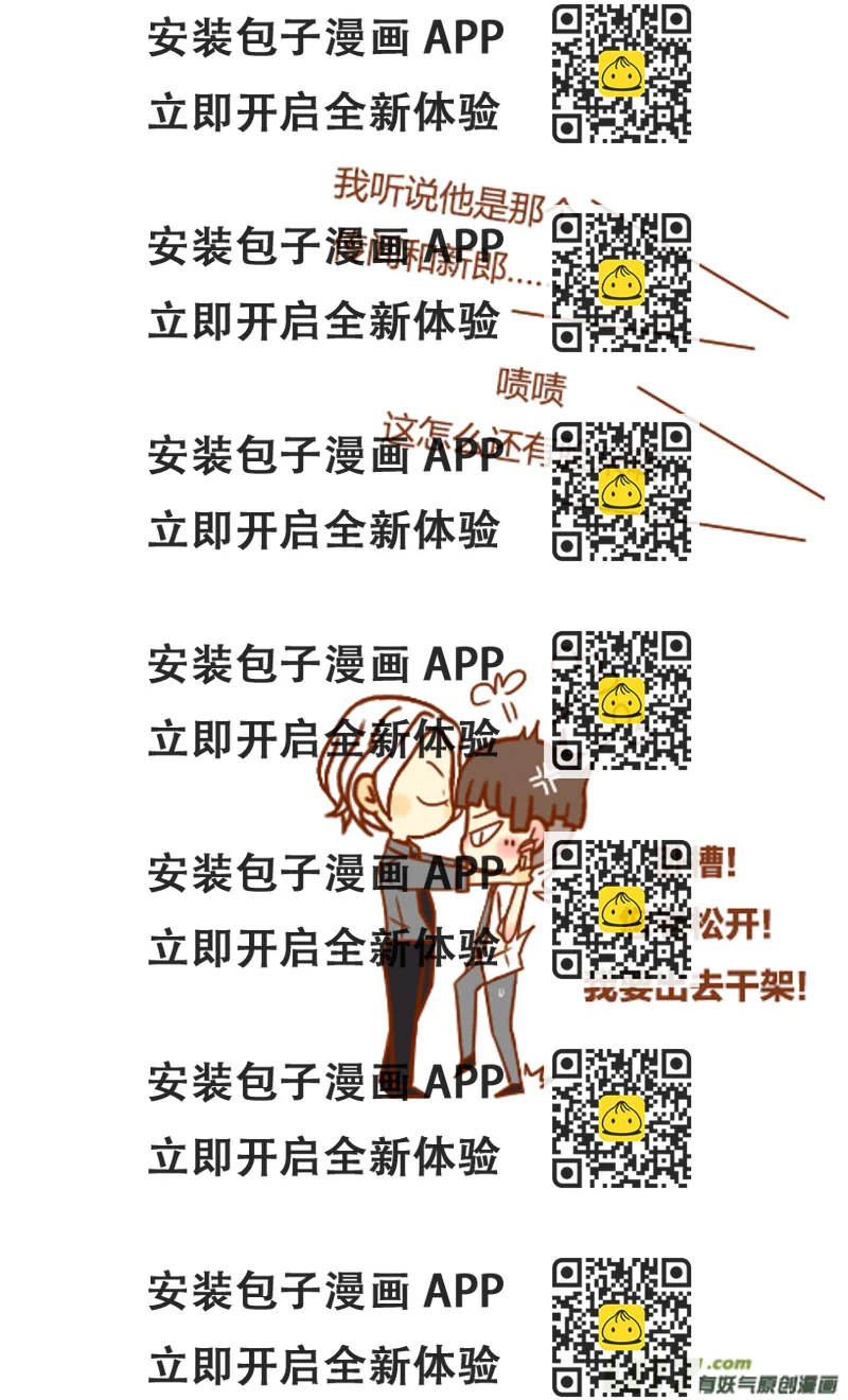 《老板好像喜欢我》抢新郎（4） 第2页