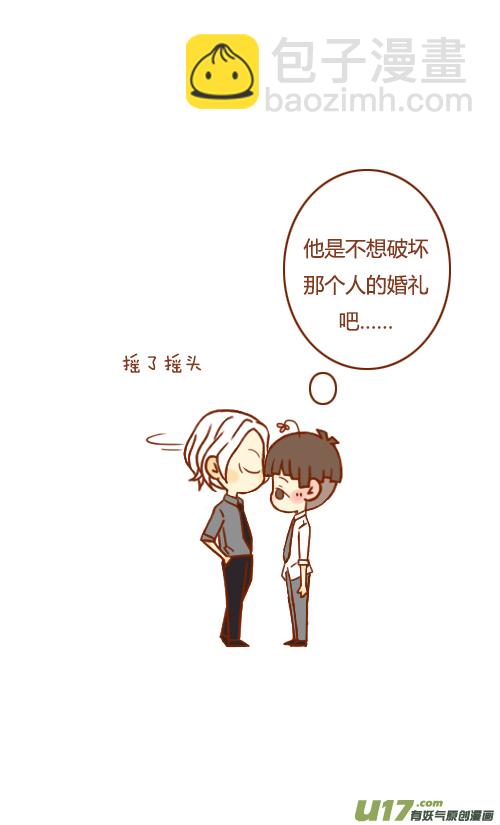 《老板好像喜欢我》抢新郎（4） 第3页