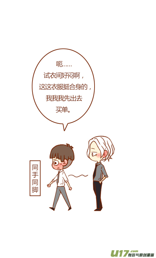 《老板好像喜欢我》抢新郎（2） 第10页