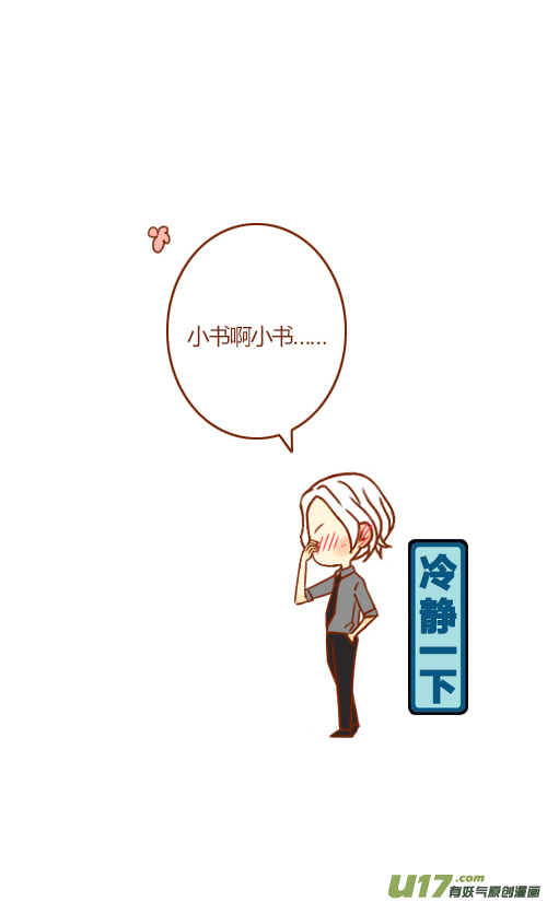 《老板好像喜欢我》抢新郎（2） 第11页